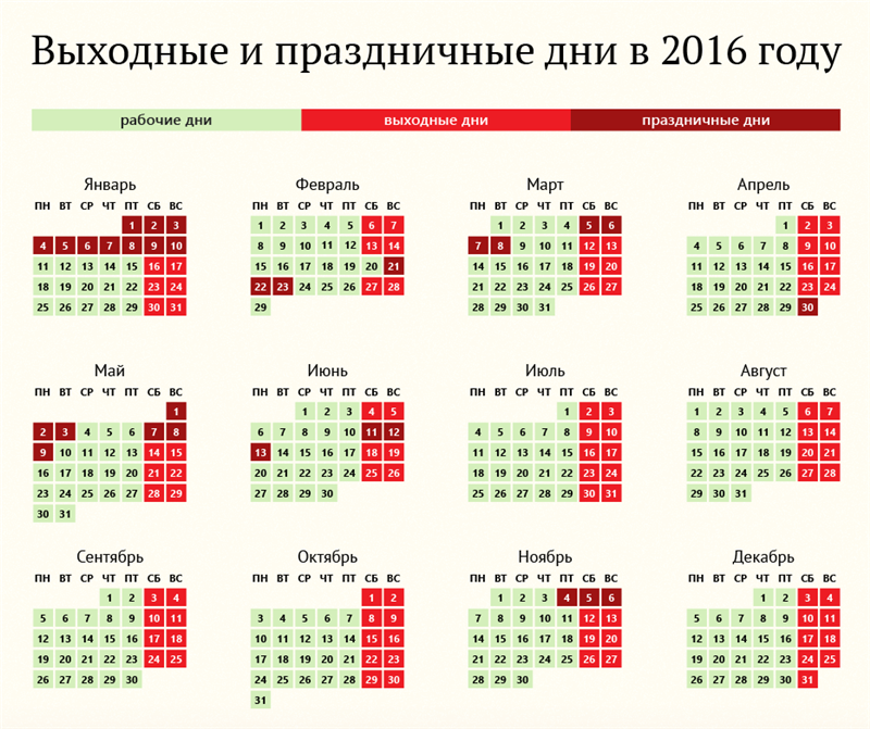 calendar_of_public_holidays_in_2016_in_Russia